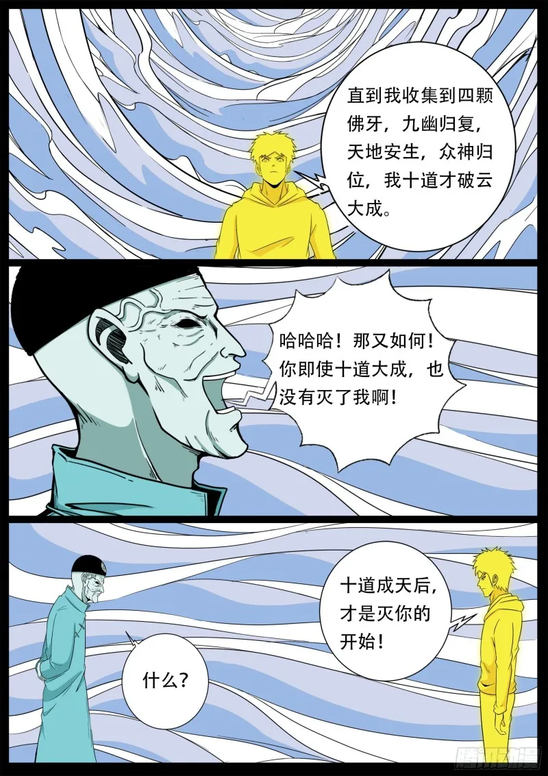十道凡间 08 第7页