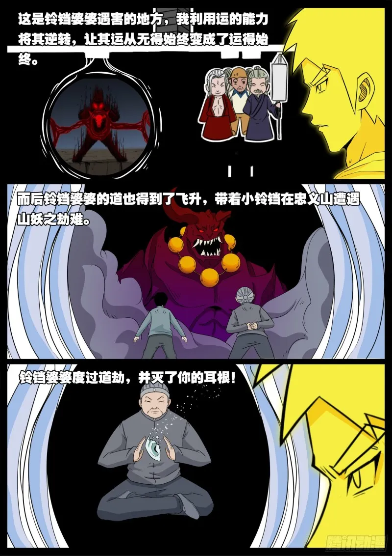 十道凡间 08 第8页