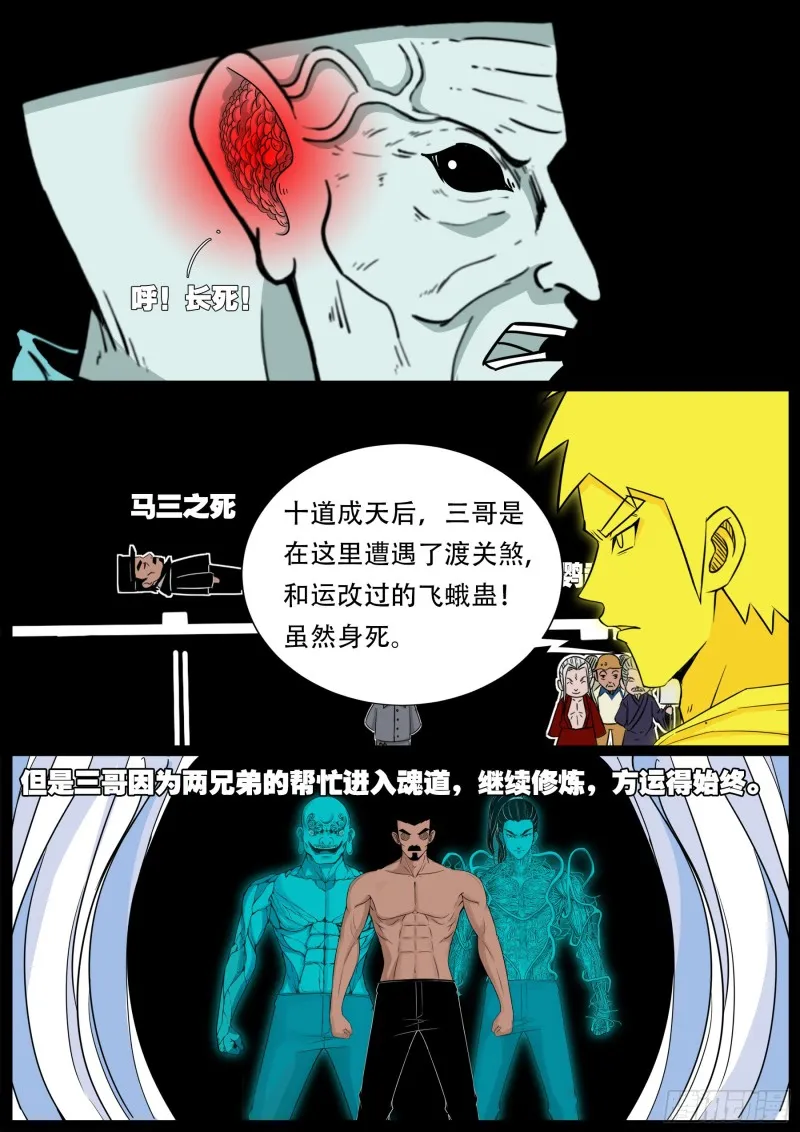 十道凡间 08 第9页