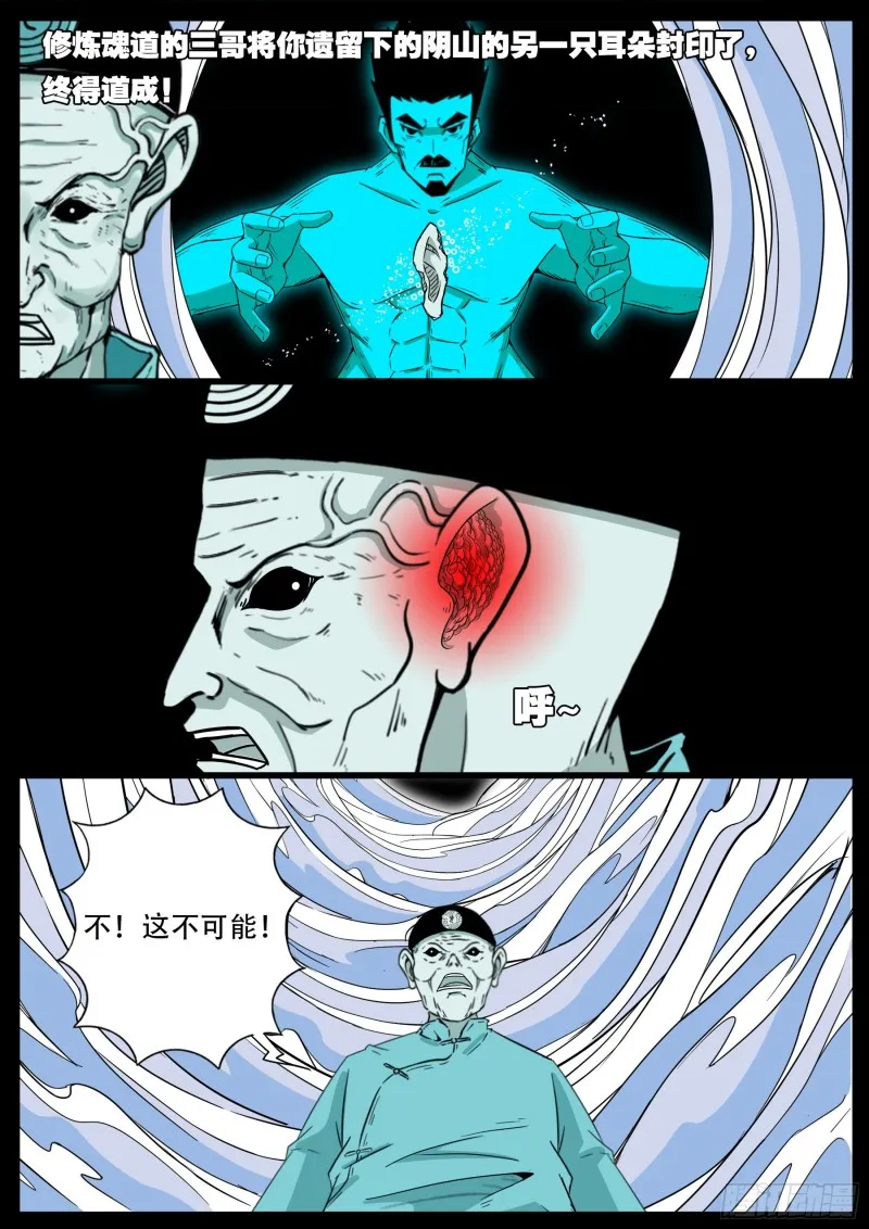 十道凡间 08 第10页