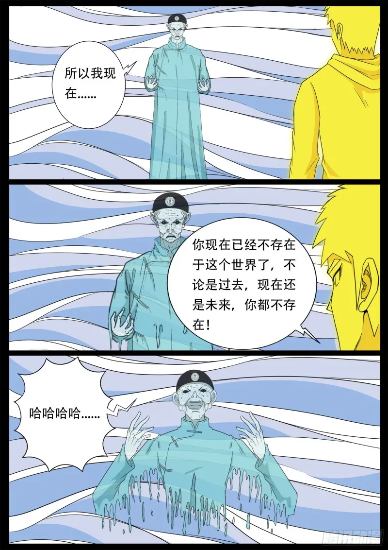 十道凡间 08 第12页