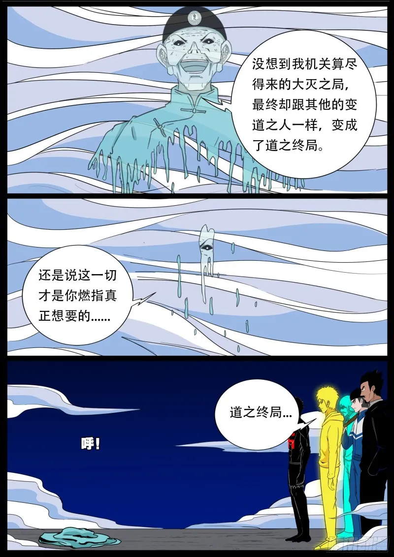 十道凡间 08 第13页