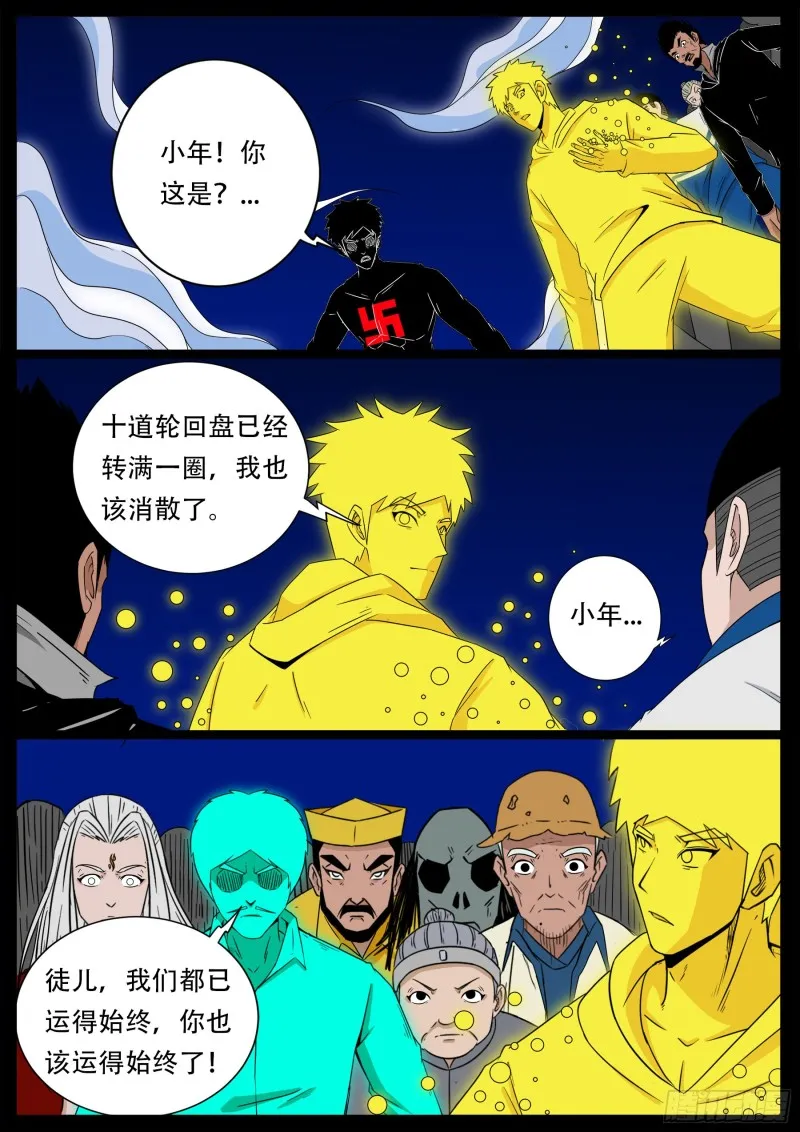 十道凡间 08 第14页