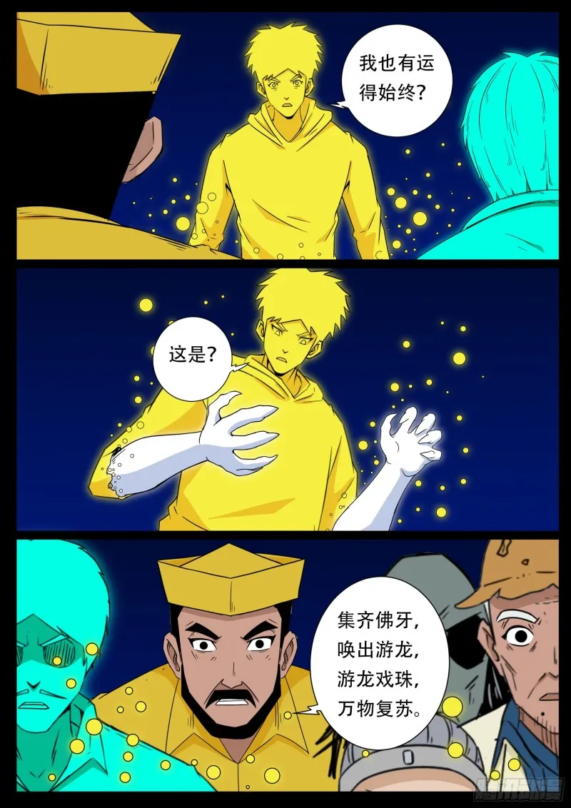 十道凡间 08 第15页