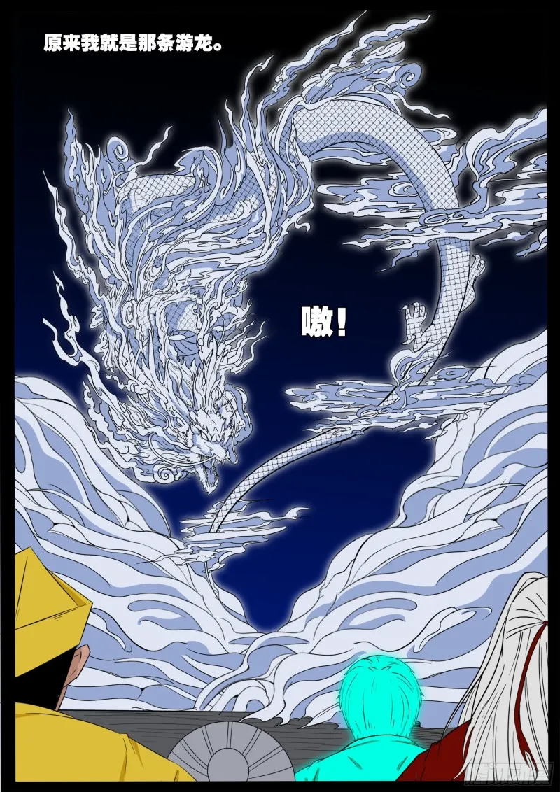 十道凡间 08 第16页