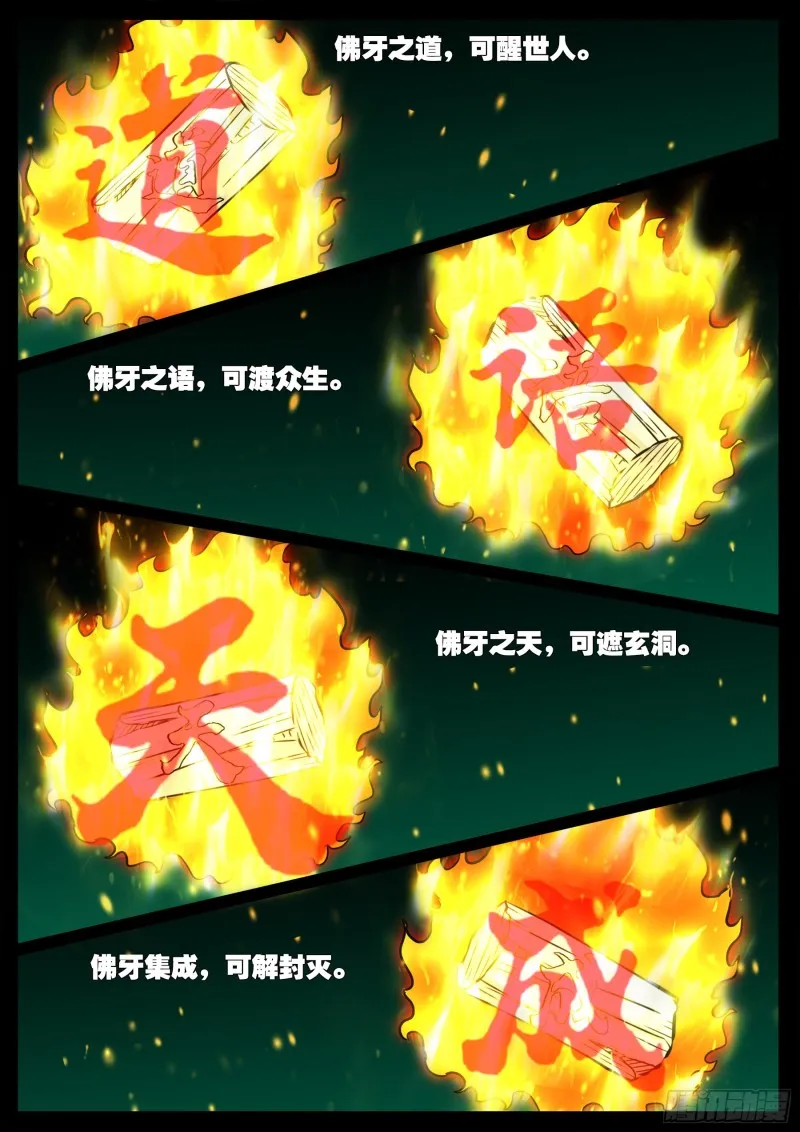 十道凡间 07 第2页