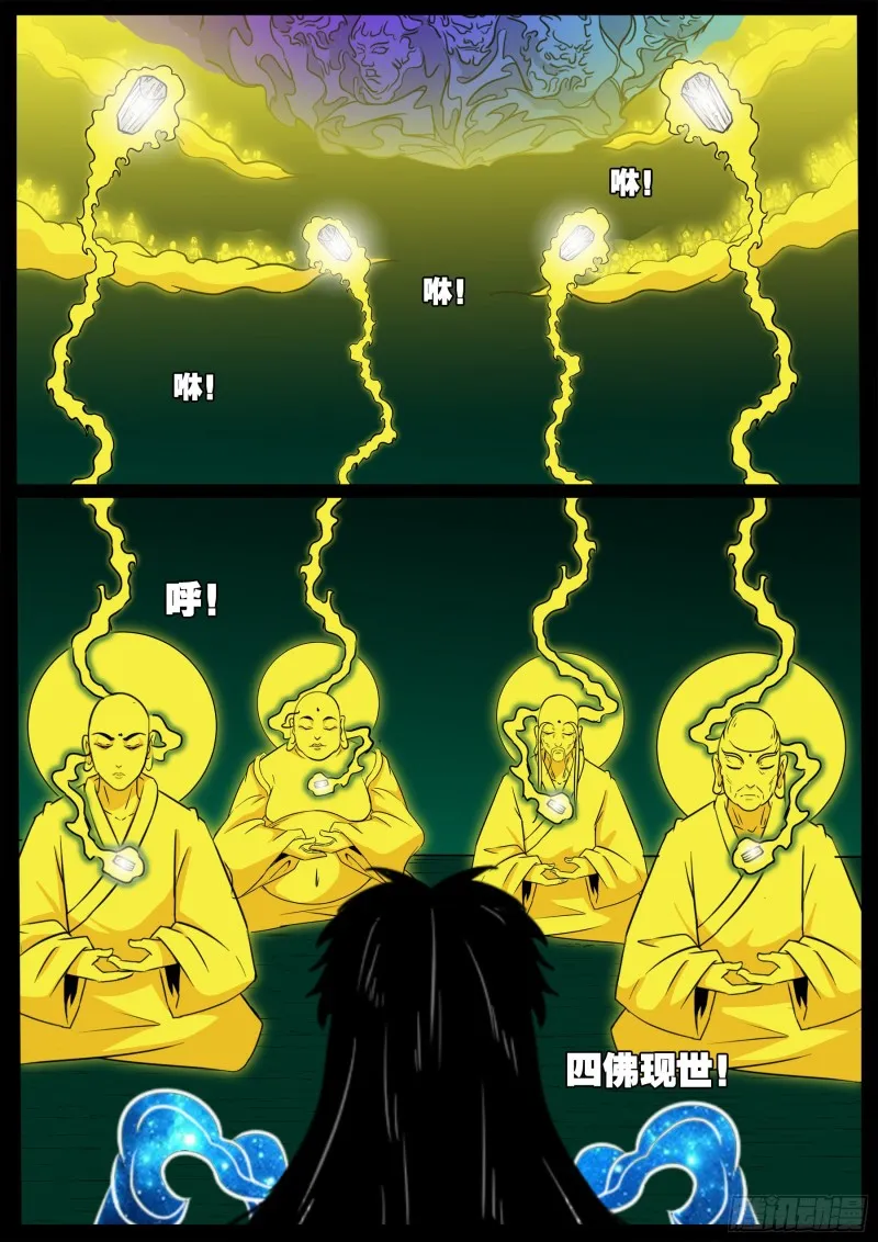 十道凡间 07 第3页
