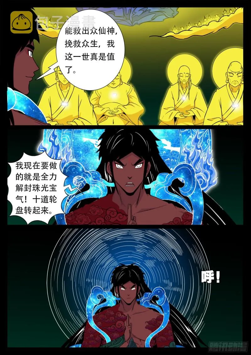 十道凡间 07 第4页
