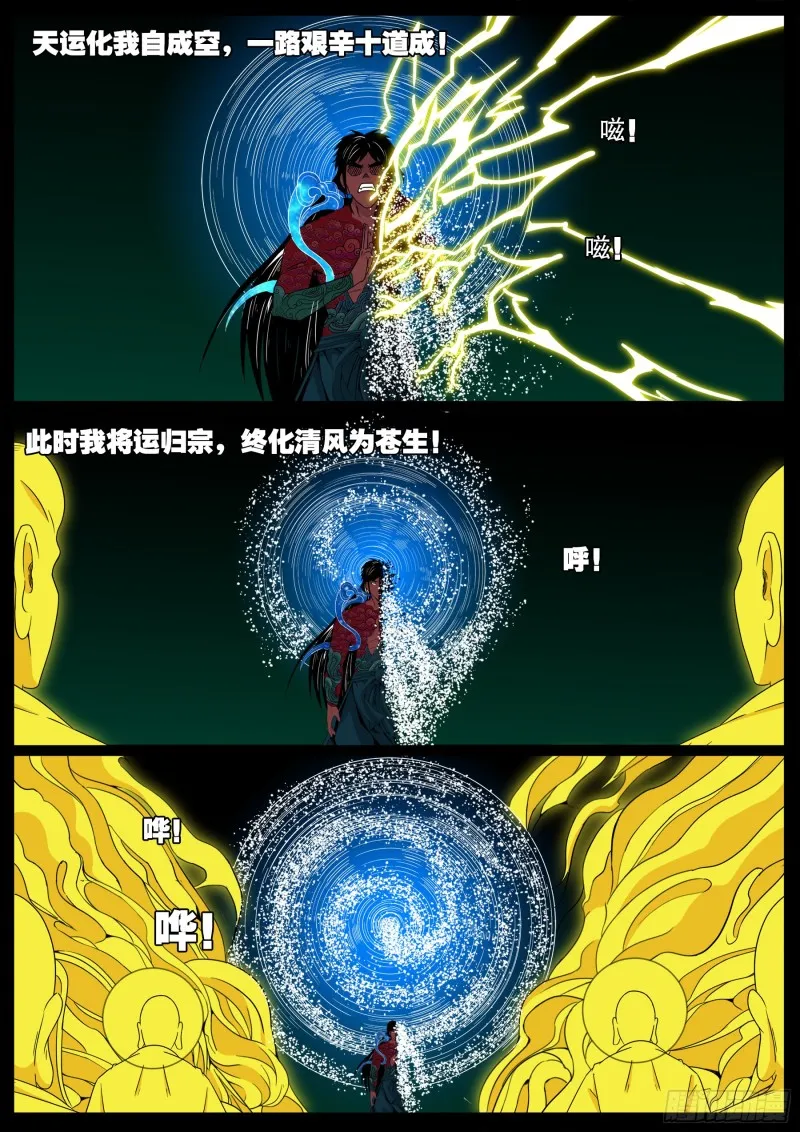 十道凡间 07 第5页