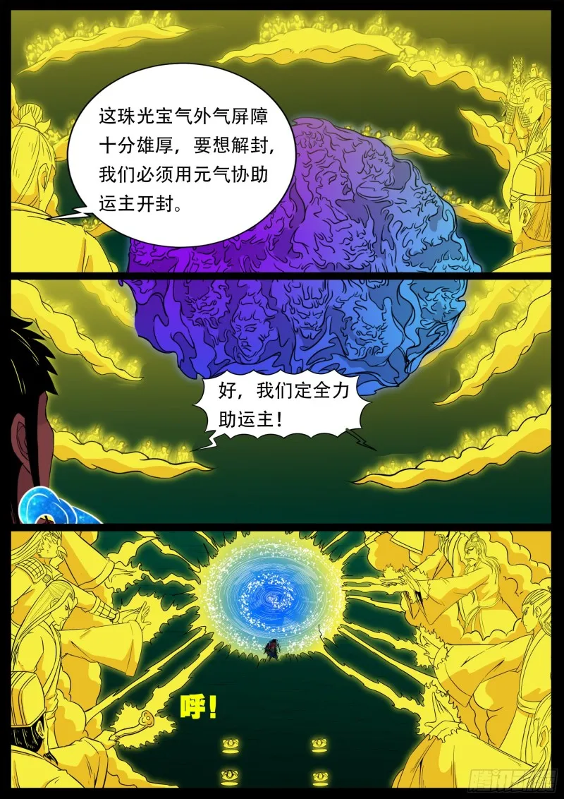 十道凡间 07 第6页