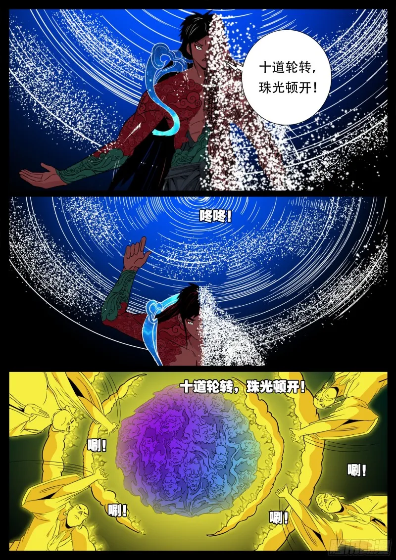 十道凡间 07 第7页
