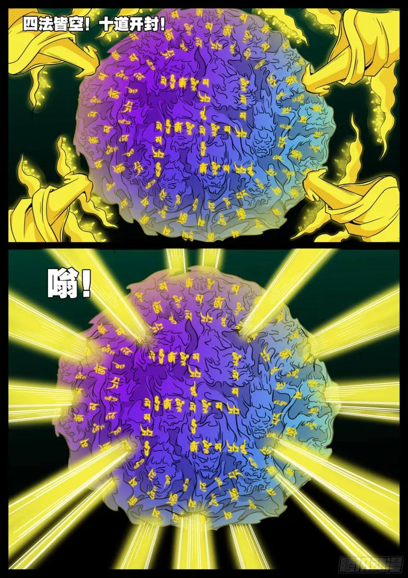 十道凡间 07 第8页