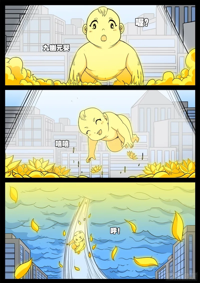 十道凡间 07 第10页