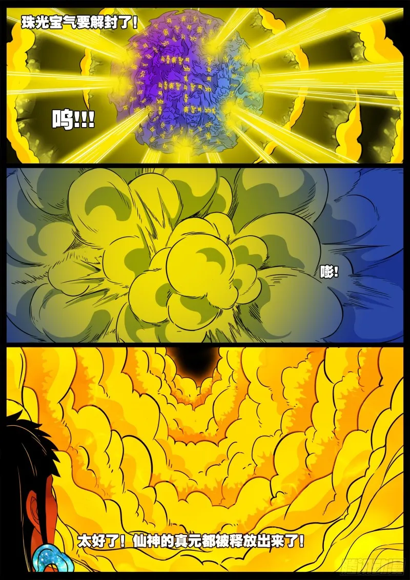 十道凡间 07 第11页