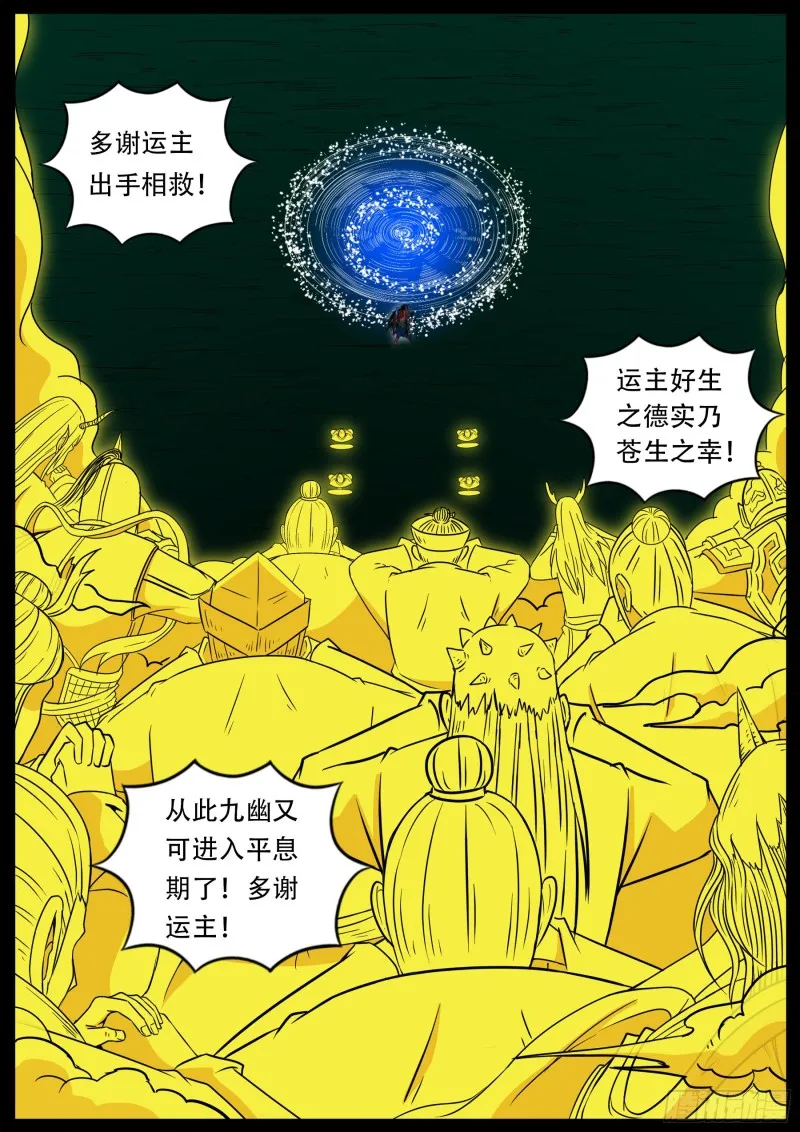 十道凡间 07 第12页