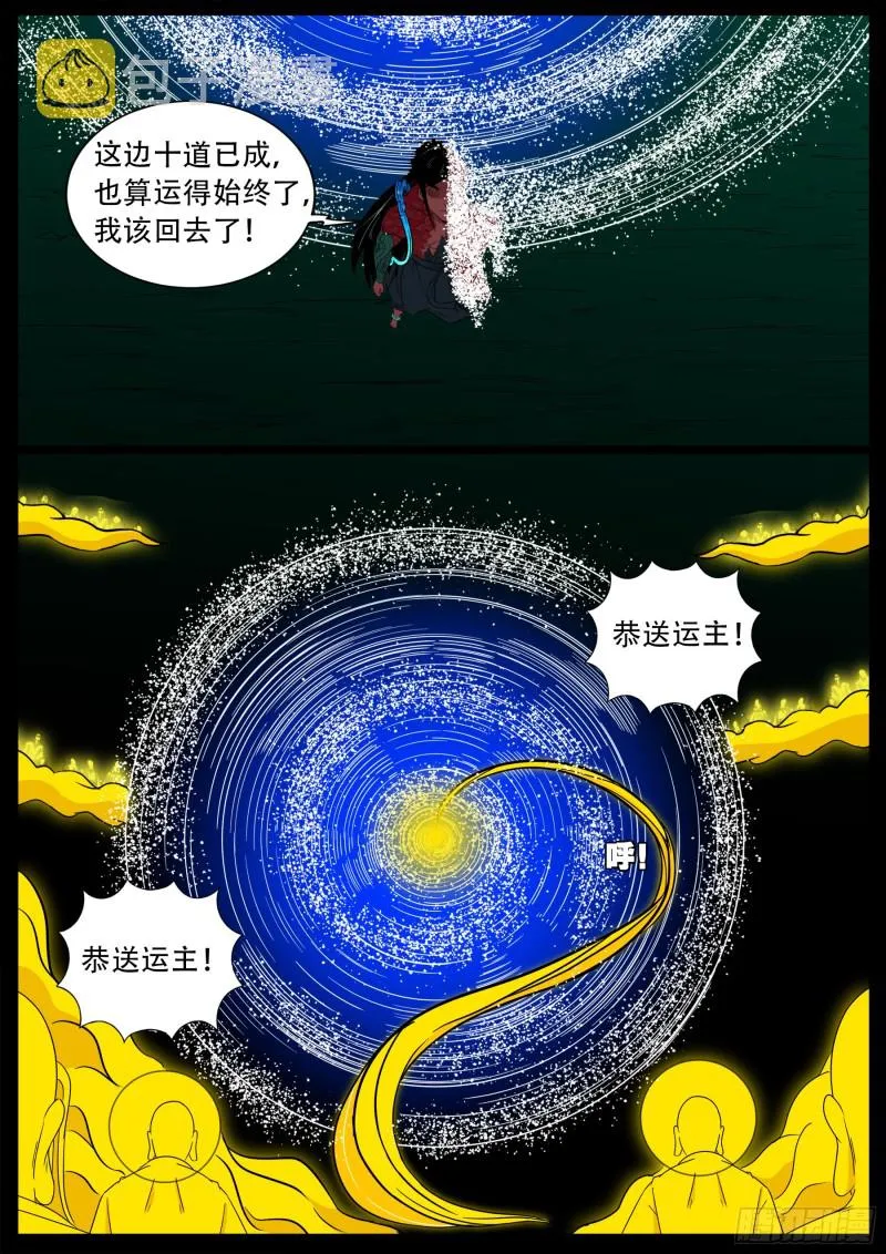十道凡间 07 第13页