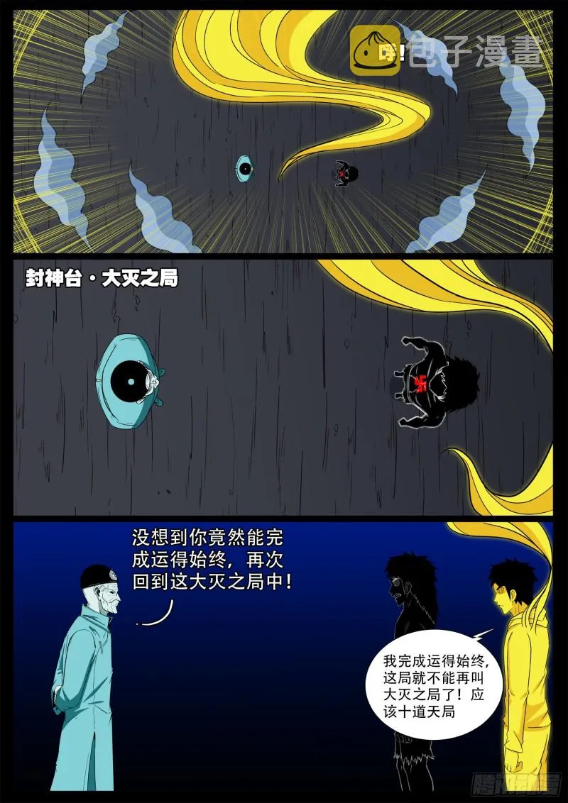 十道凡间 07 第14页