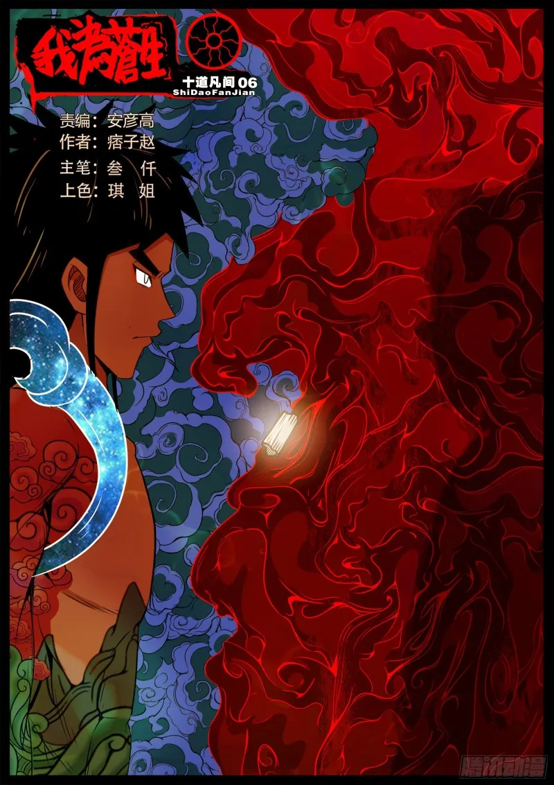 十道凡间 06 第1页