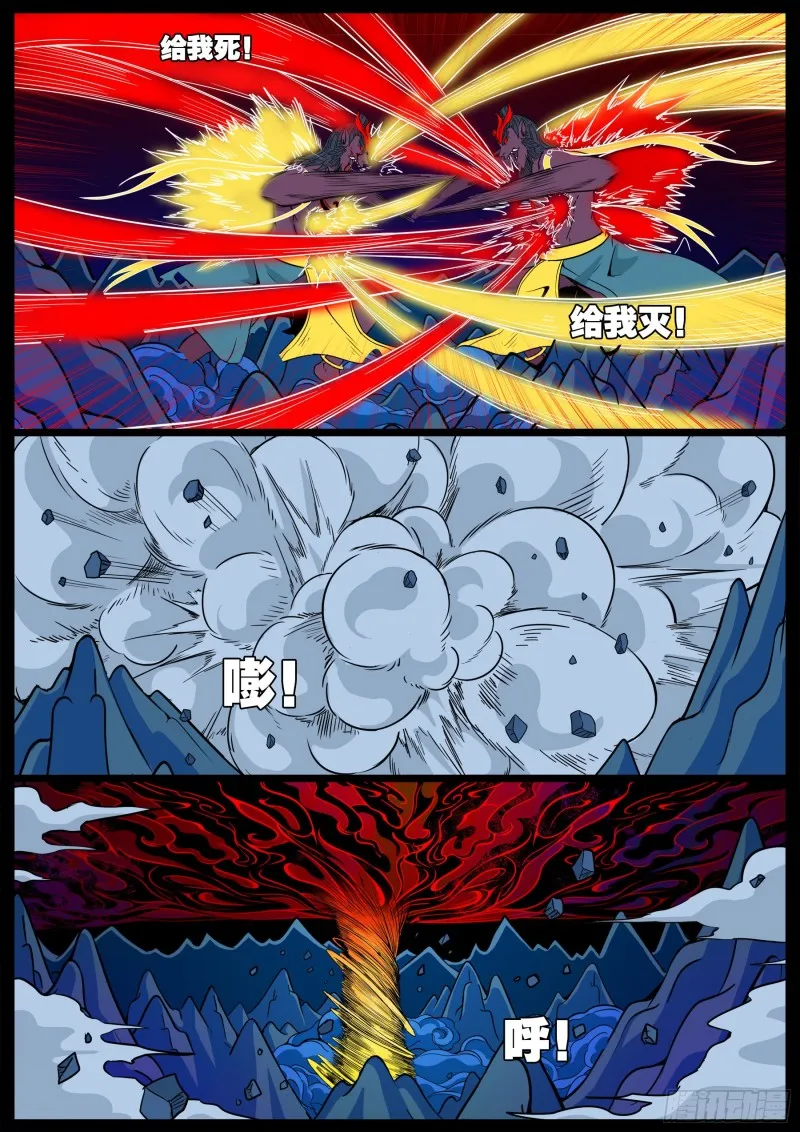 十道凡间 06 第3页