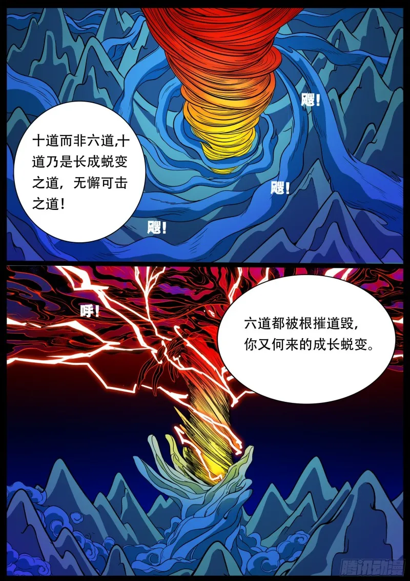 十道凡间 06 第4页