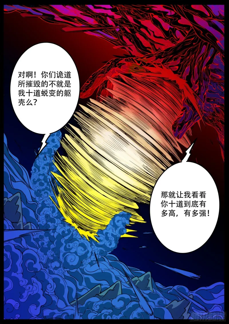 十道凡间 06 第5页