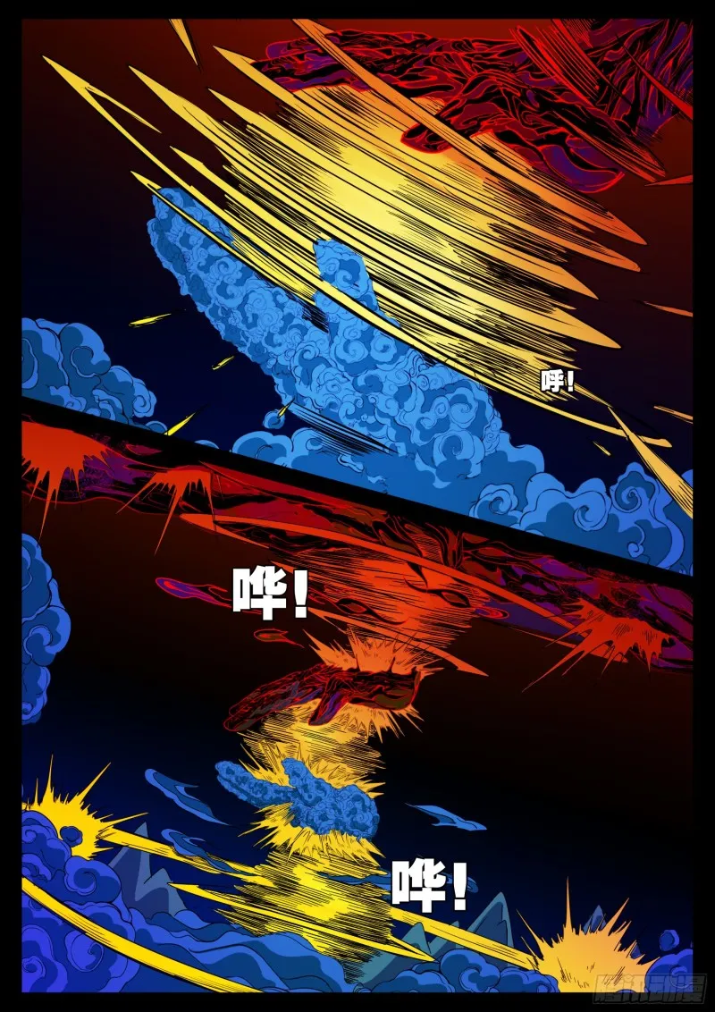 十道凡间 06 第6页