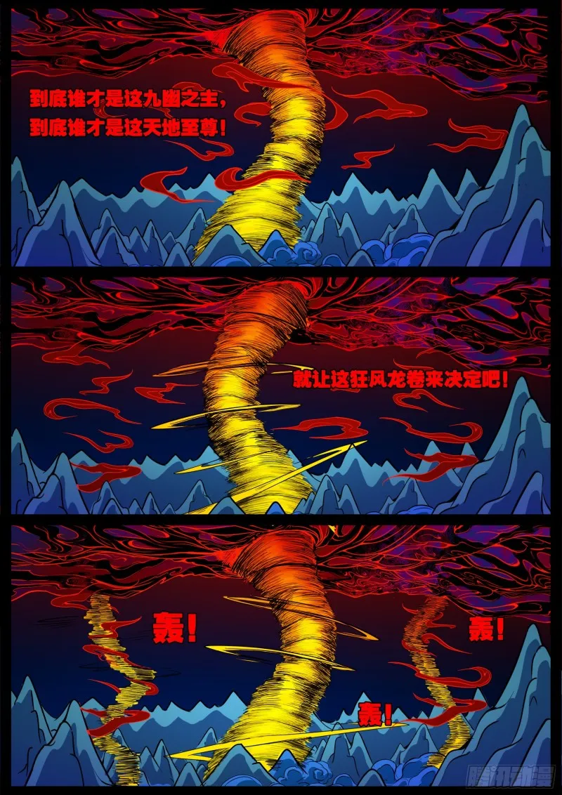 十道凡间 06 第7页