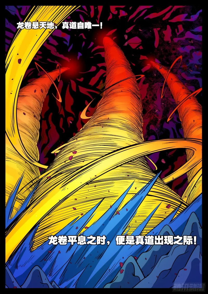 十道凡间 06 第8页