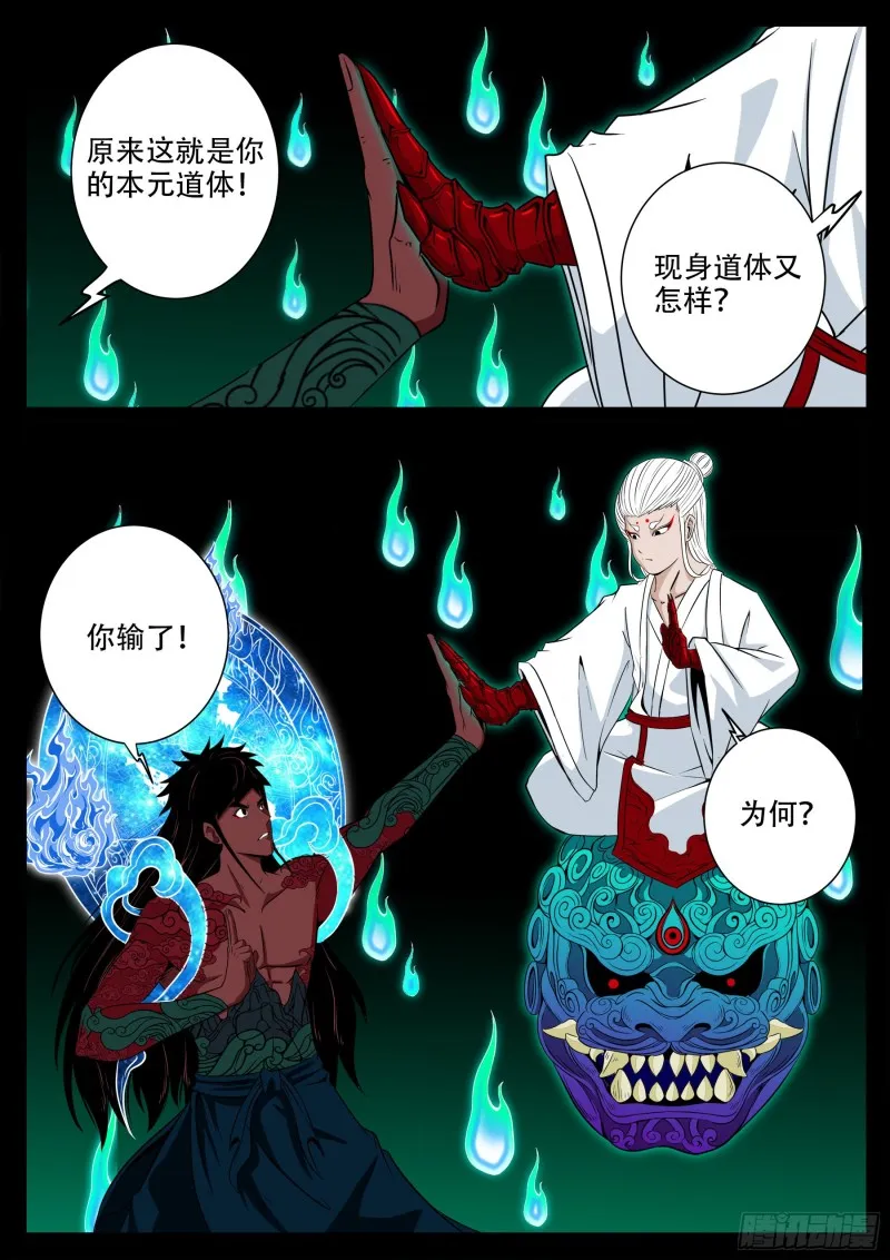 十道凡间 06 第10页