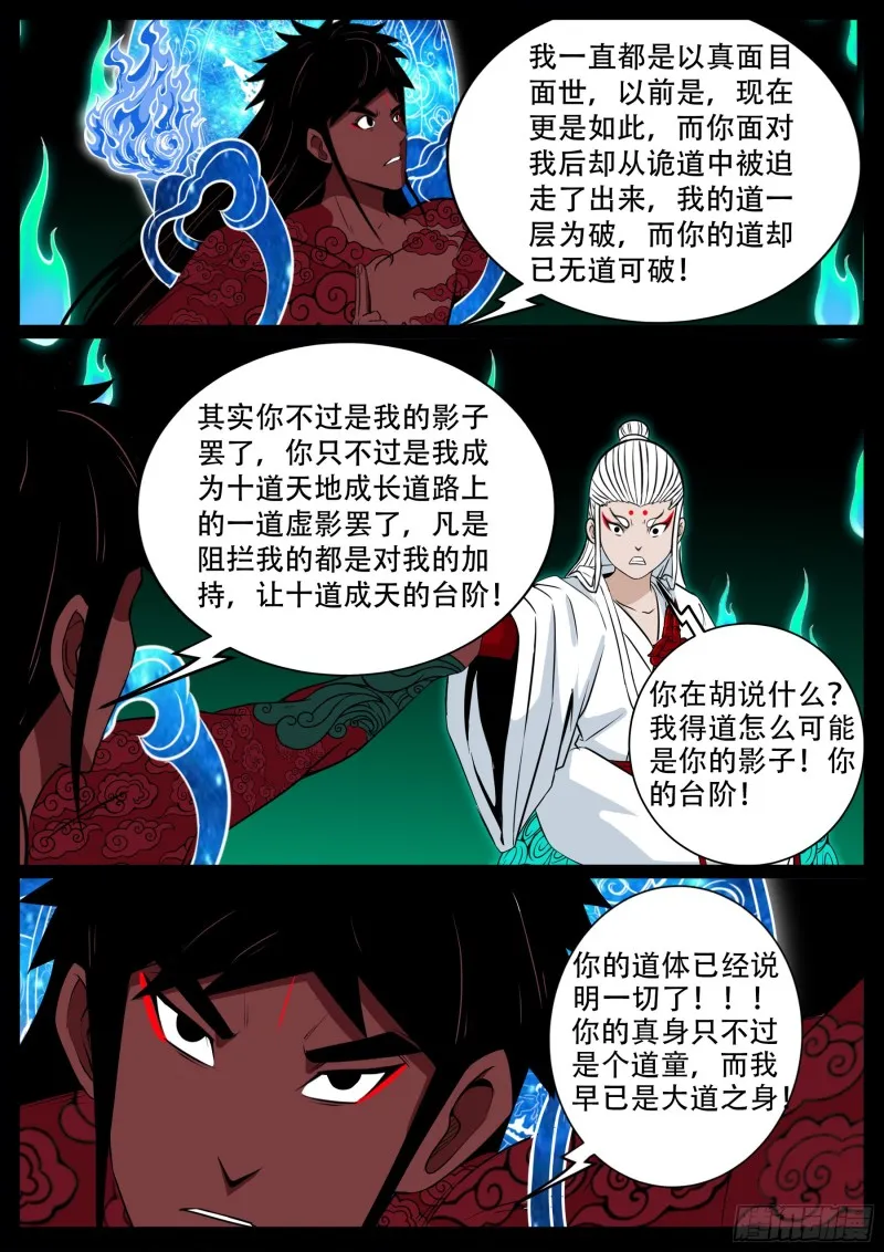 十道凡间 06 第11页