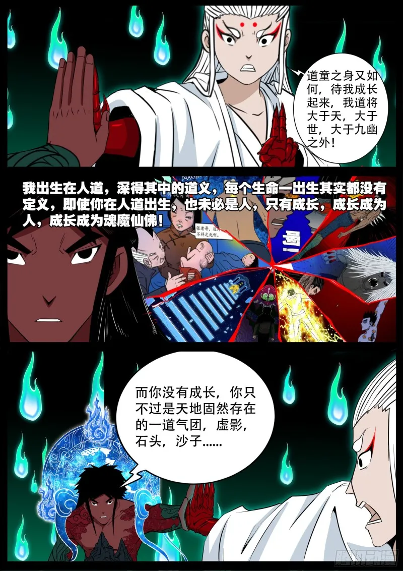 十道凡间 06 第12页