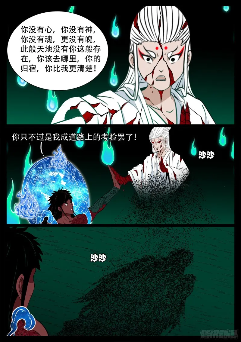 十道凡间 06 第13页