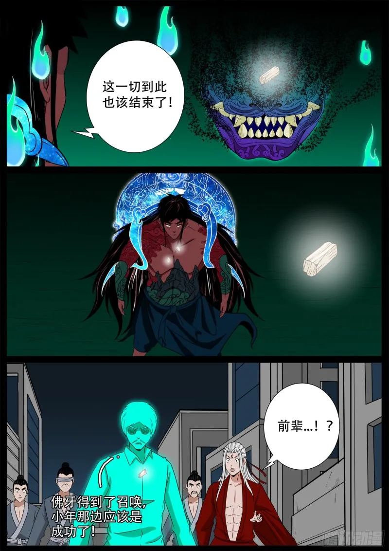 十道凡间 06 第14页
