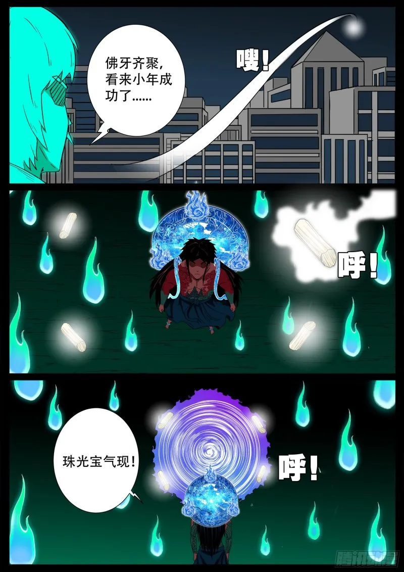 十道凡间 06 第15页