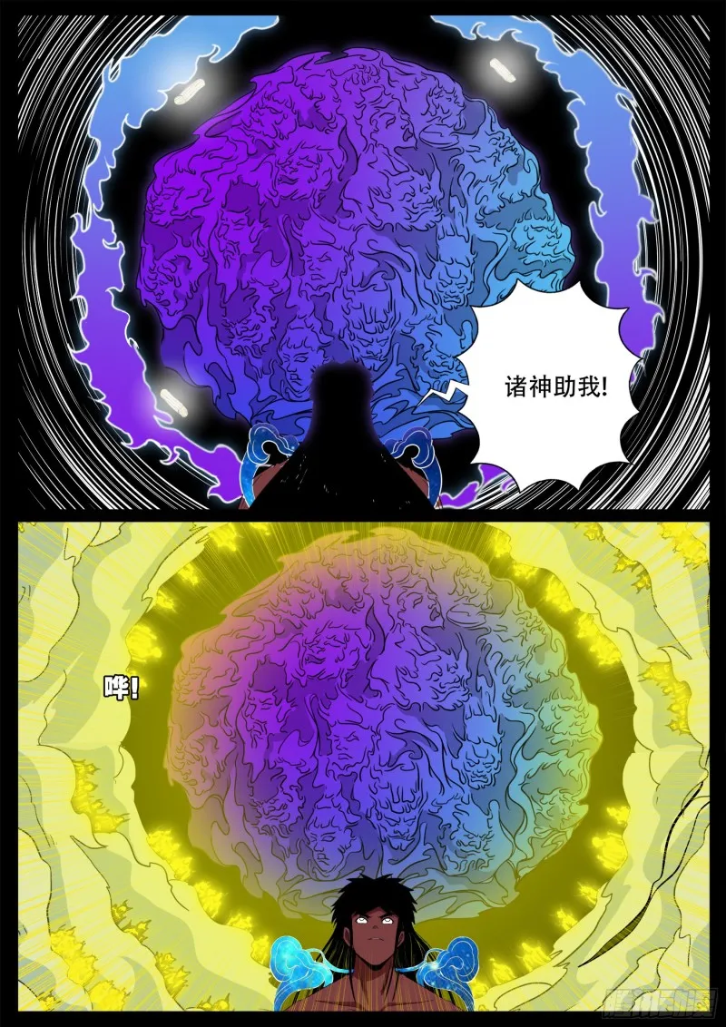 十道凡间 06 第16页