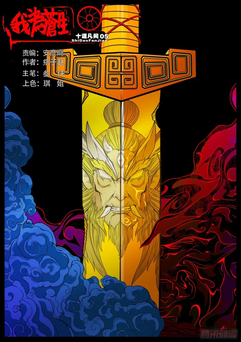 十道凡间 05 第1页