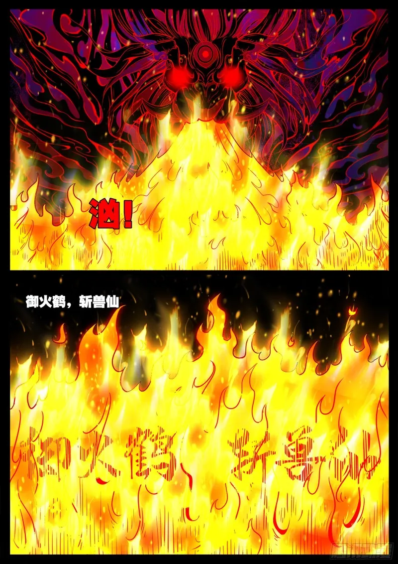 十道凡间 05 第2页
