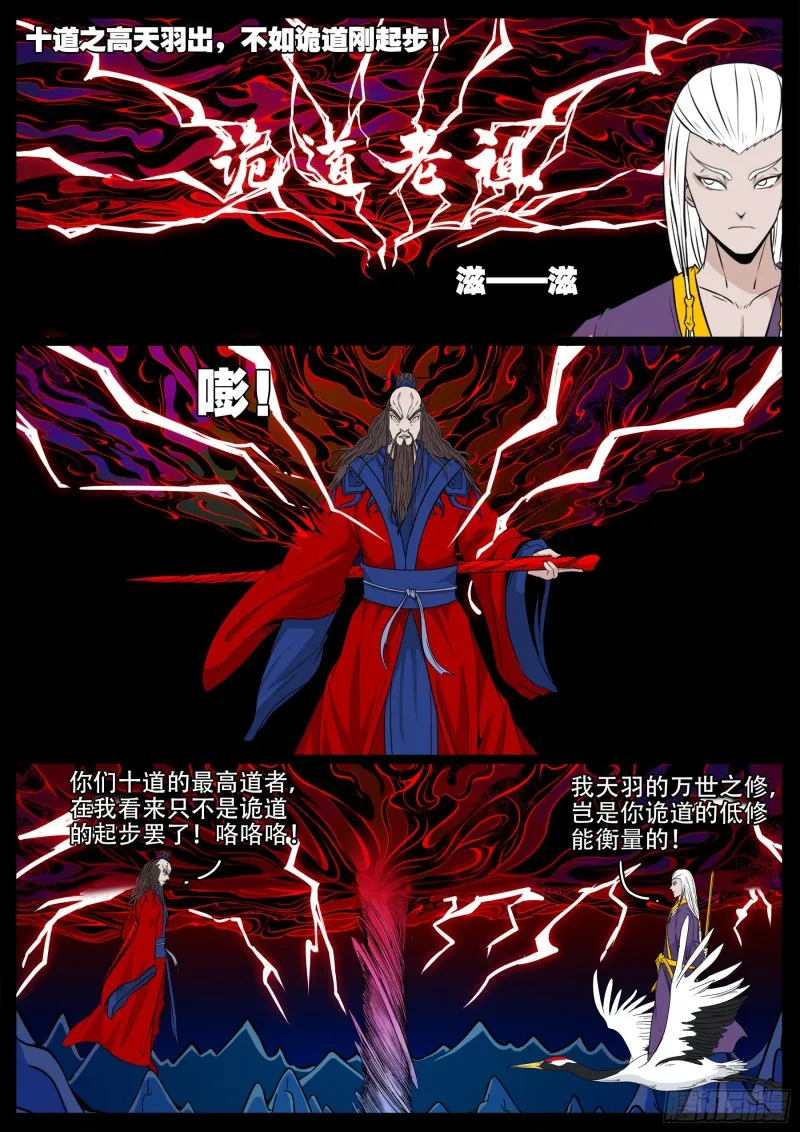十道凡间 05 第5页