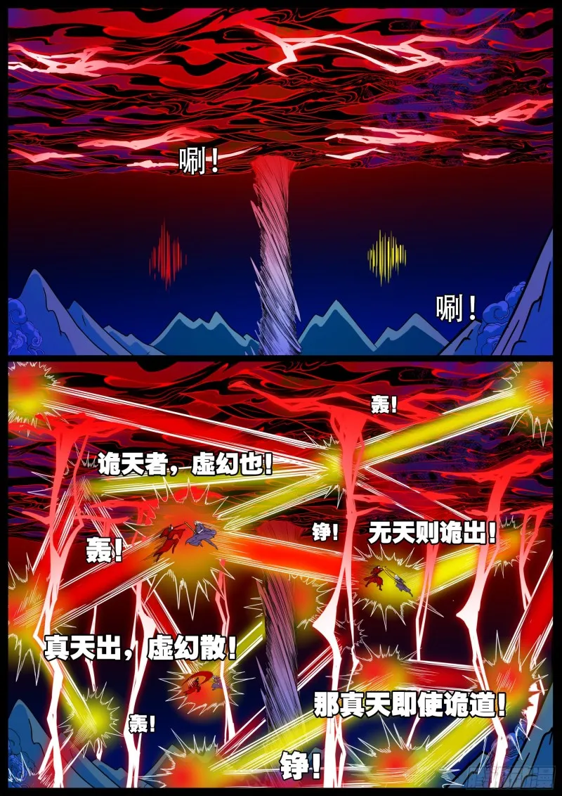 十道凡间 05 第6页