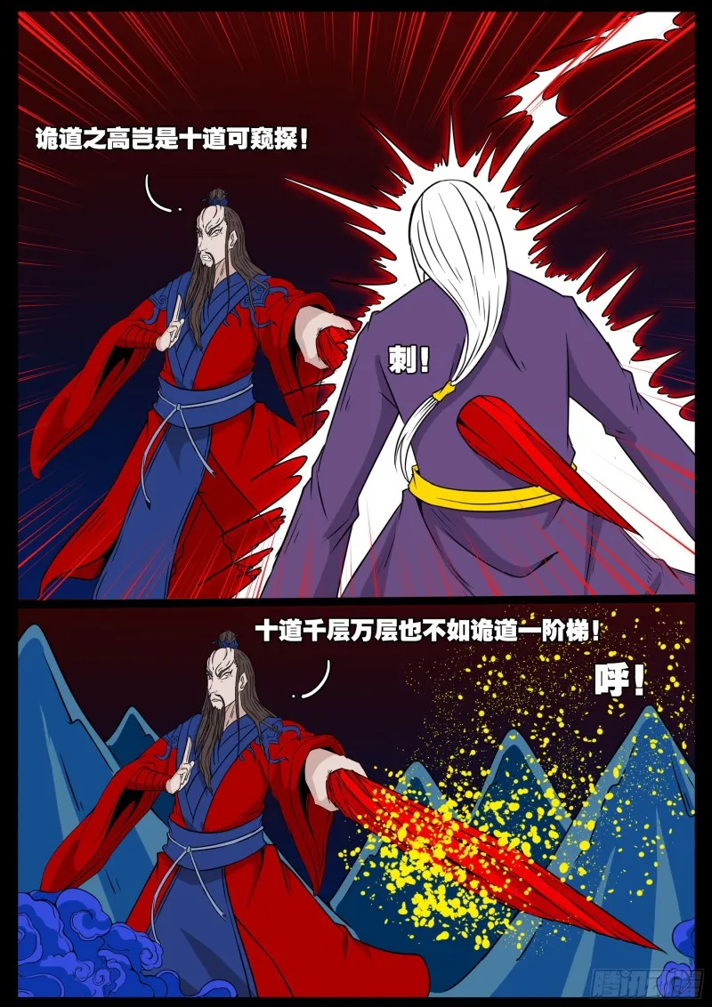 十道凡间 05 第7页