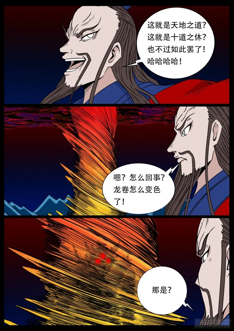 十道凡间 05 第8页