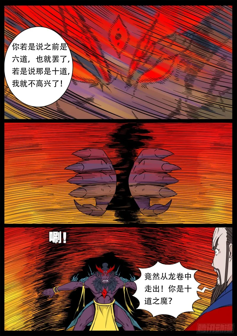 十道凡间 05 第9页