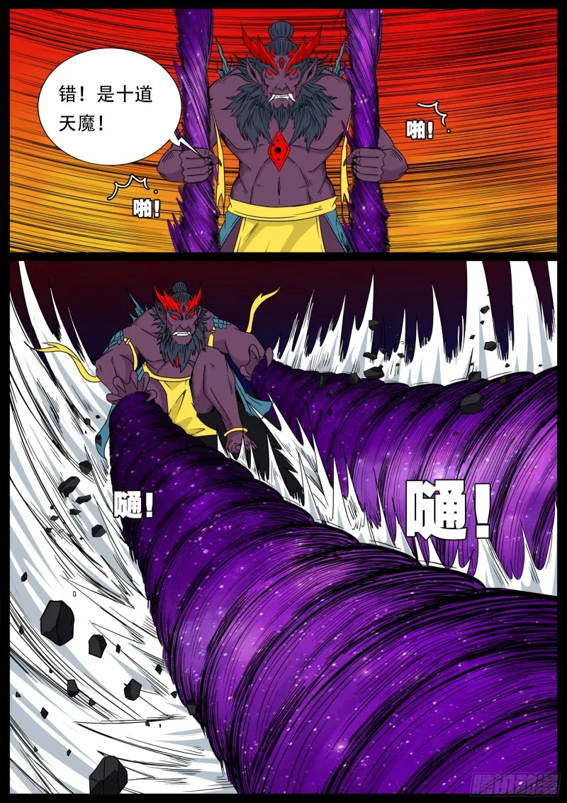 十道凡间 05 第10页