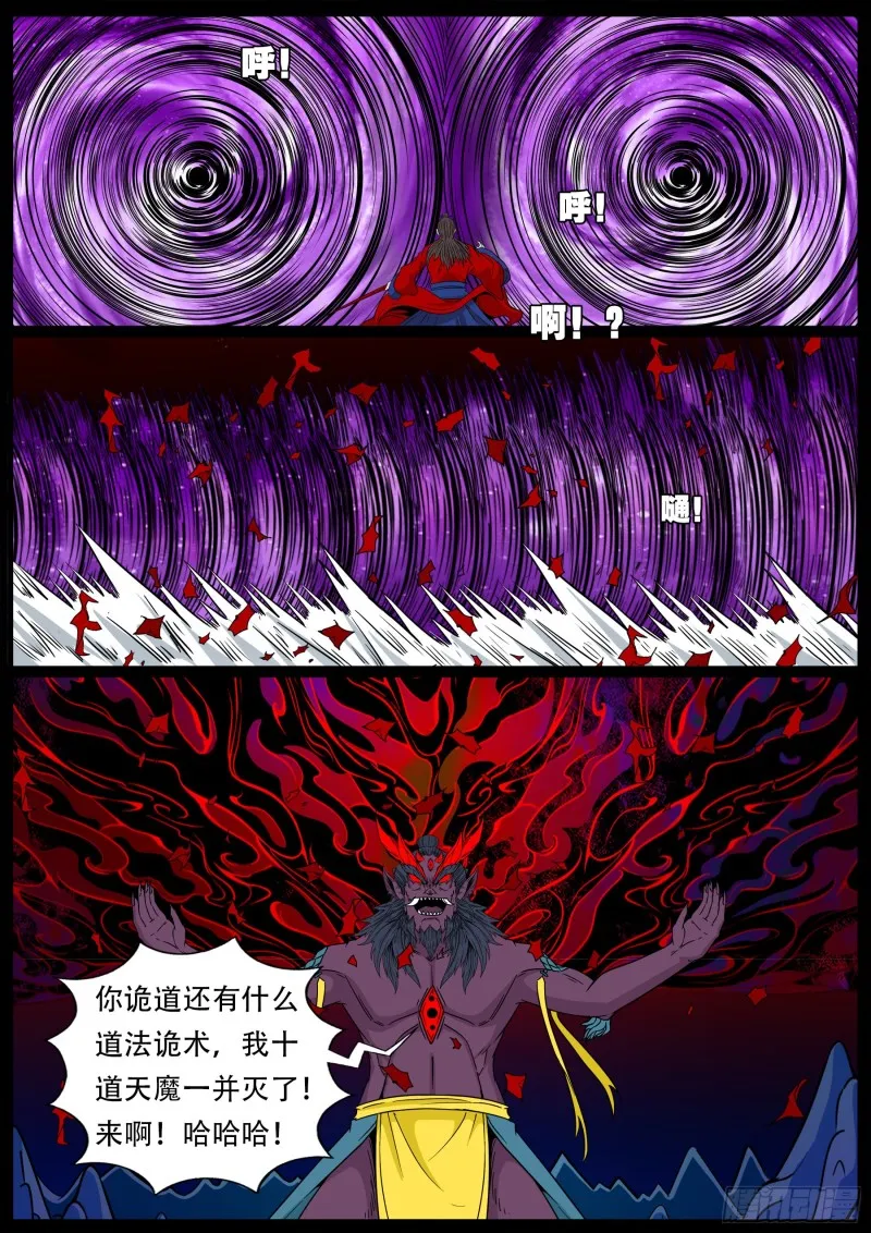 十道凡间 05 第11页