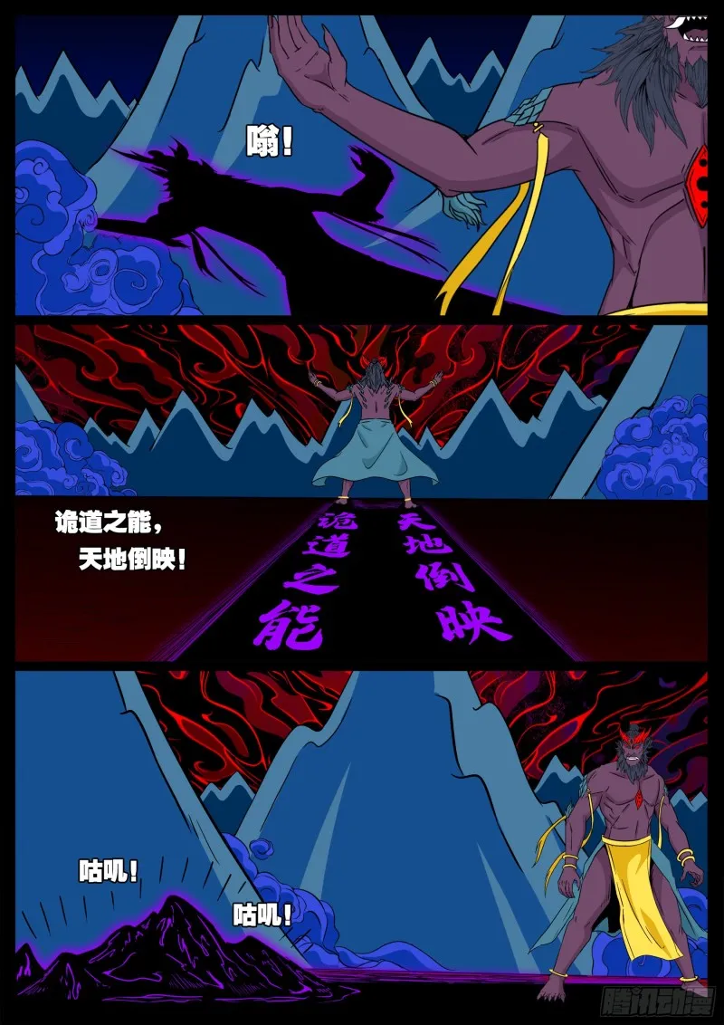 十道凡间 05 第12页