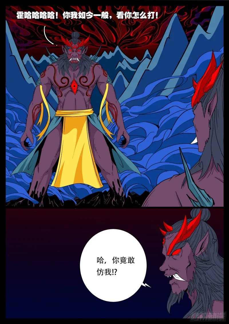 十道凡间 05 第13页
