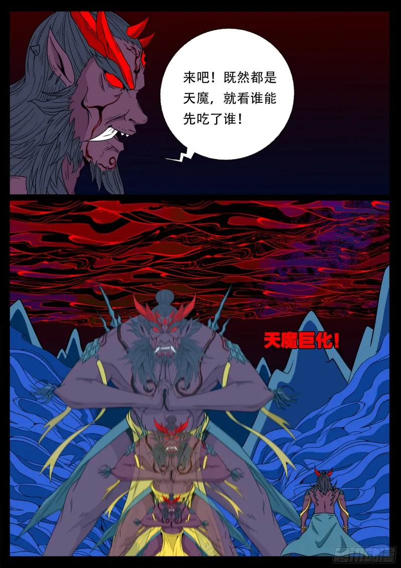 十道凡间 05 第14页