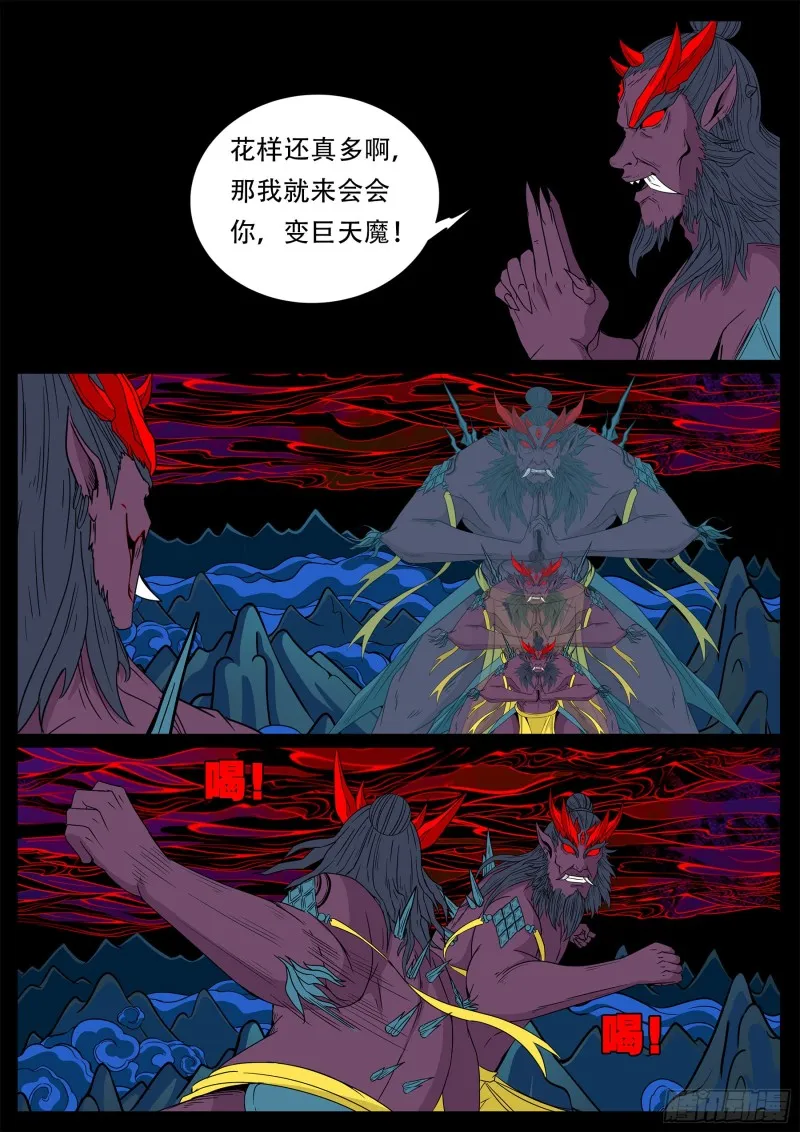 十道凡间 05 第15页