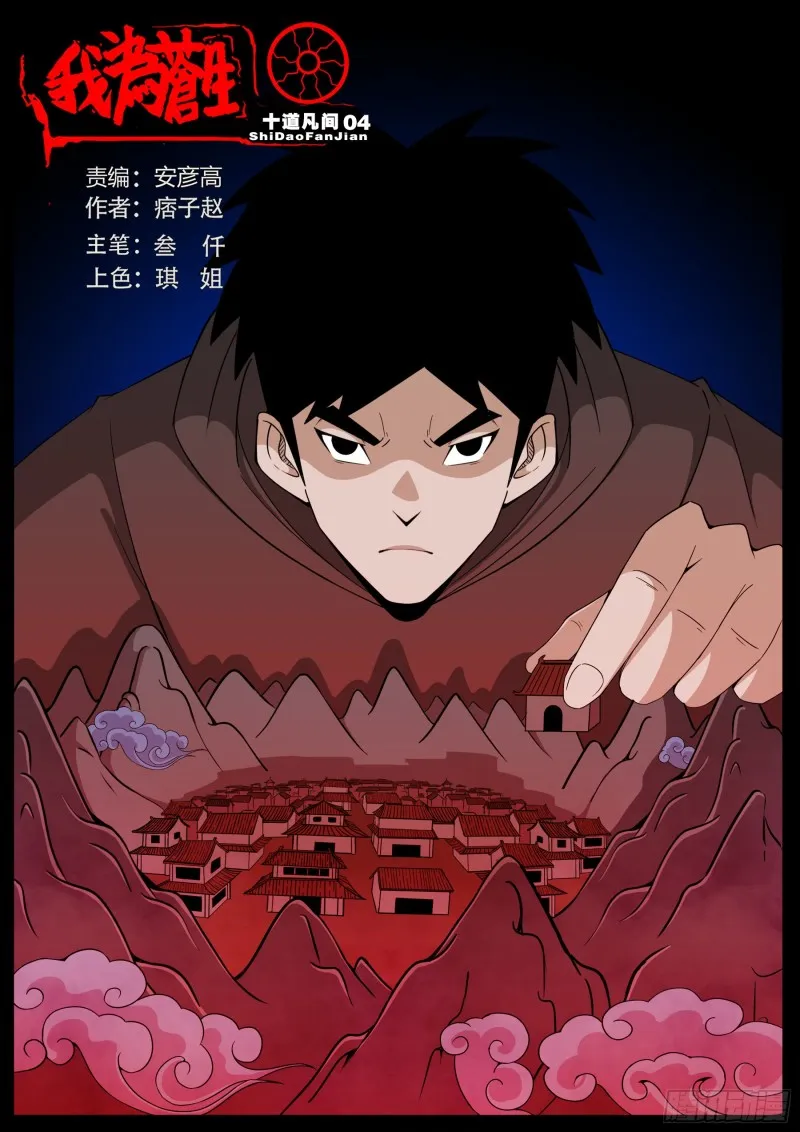 十道凡间 04 第1页