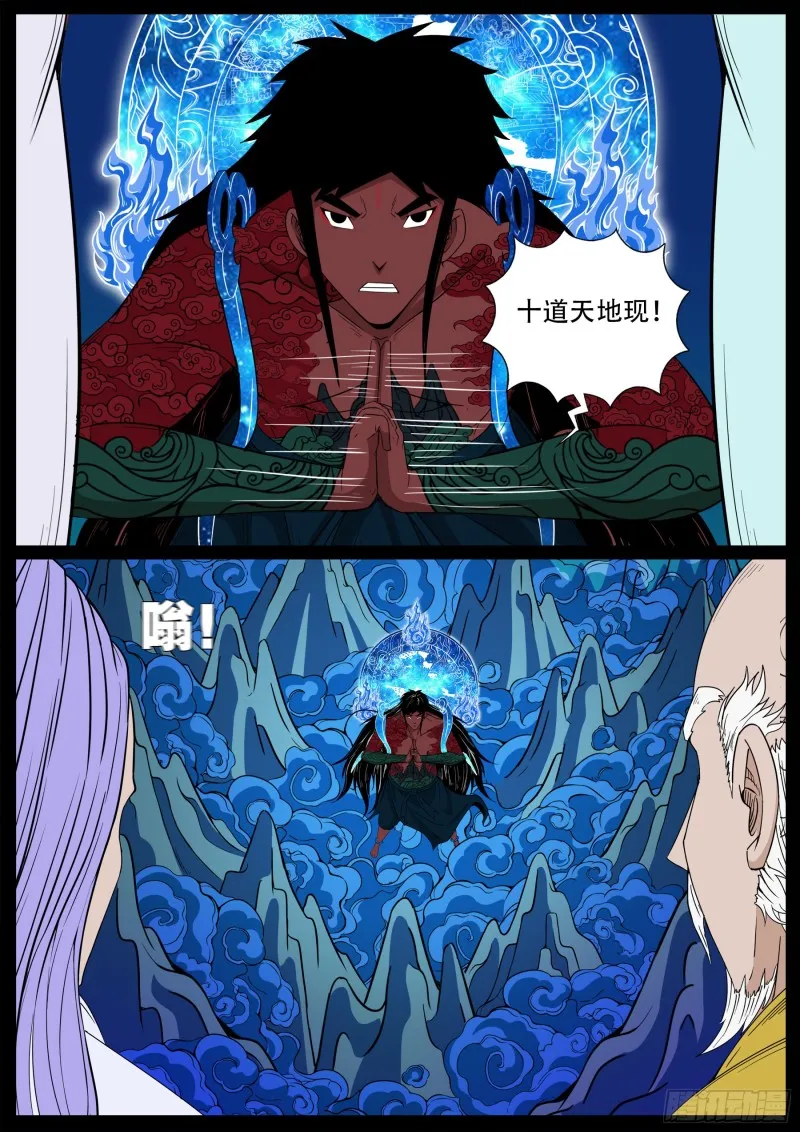 十道凡间 04 第2页